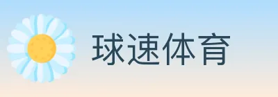 球速体育 logo
